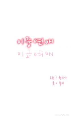 Page 334 of Double Date Ch.1-23