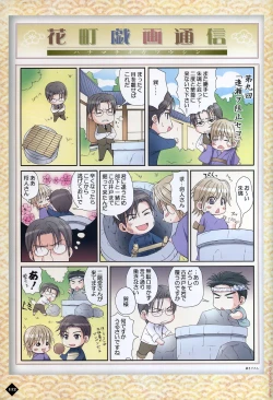 Page 106 of Hanamachi Monogatari Settei Gashuu