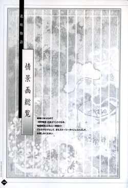 Page 116 of Hanamachi Monogatari Settei Gashuu