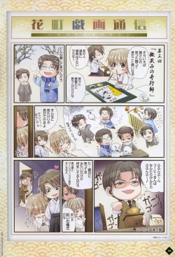 Page 47 of Hanamachi Monogatari Settei Gashuu