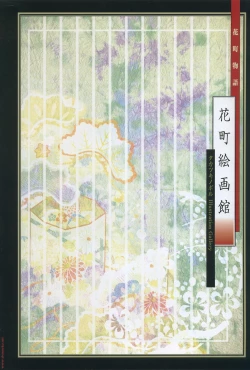 Page 4 of Hanamachi Monogatari Settei Gashuu