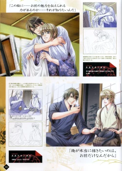 Page 78 of Hanamachi Monogatari Settei Gashuu