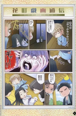 Page 89 of Hanamachi Monogatari Settei Gashuu