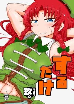 Page 1 of Suru dake Kyuu.