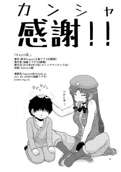 Page 25 of Suru dake Kyuu.