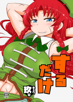 Download Suru dake Kyuu.