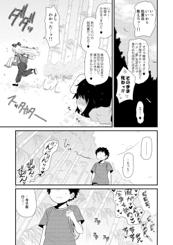 Page 6 of SURUDAKE Hachi.