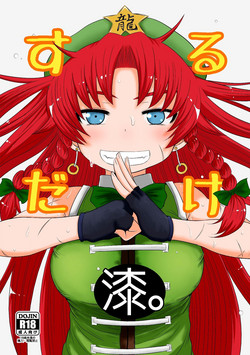 Download SURUDAKE Shichi.