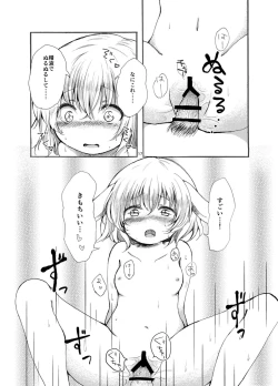 Page 17 of Tsuki no Usagi wa Hitoaji Chigau?