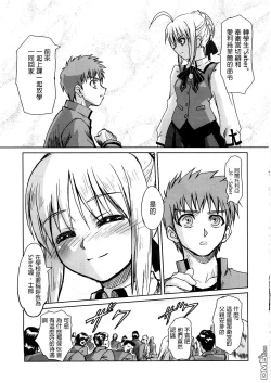Page 11 of Fate Gakuen ALTERNATIVE