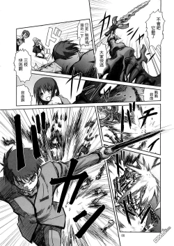 Page 6 of Fate Gakuen ALTERNATIVE
