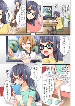 Page 3 of Arisugawa Ren tte Honto wa Onna nanda yo ne. 7