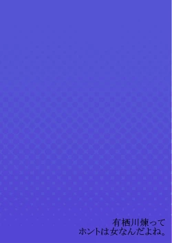 Page 28 of Arisugawa Ren tte Honto wa Onna nanda yo ne. 19