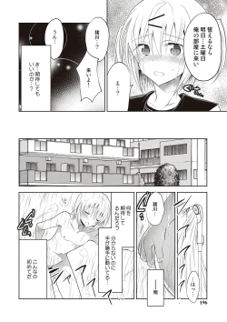 Page 193 of Kanojo ♂ to Shitai Eroi Koto - A nasty thing playing with my boy