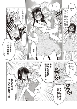 Page 75 of Kanojo ♂ to Shitai Eroi Koto - A nasty thing playing with my boy