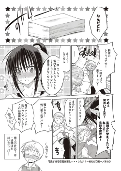 Page 84 of Kanojo ♂ to Shitai Eroi Koto - A nasty thing playing with my boy