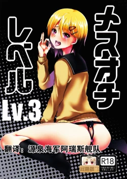 Page 1 of Mesu Ochi Level Lv.3