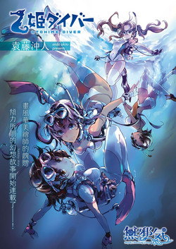 Download Otohime Diver