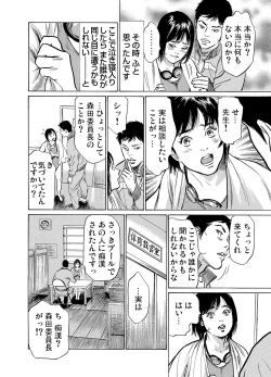 Page 216 of Chijoku Chikan Midara ni Aegu Onna9
