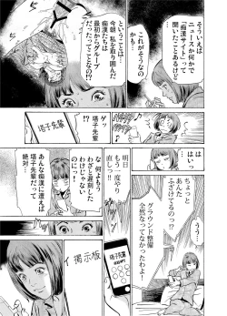 Page 51 of Chijoku Chikan Midara ni Aegu Onna9