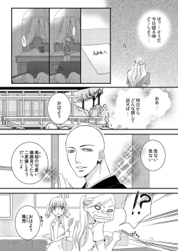 Page 33 of Souryo to Majiwaru Shikiyoku no Yoru ni... 1