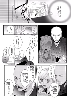 Page 46 of Souryo to Majiwaru Shikiyoku no Yoru ni... 1