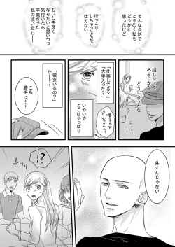 Page 5 of Souryo to Majiwaru Shikiyoku no Yoru ni... 1