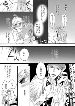 Page 7 of Souryo to Majiwaru Shikiyoku no Yoru ni... 1