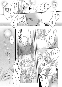 Page 18 of Souryo to Majiwaru Shikiyoku no Yoru ni... 2