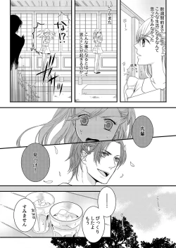 Page 20 of Souryo to Majiwaru Shikiyoku no Yoru ni... 2
