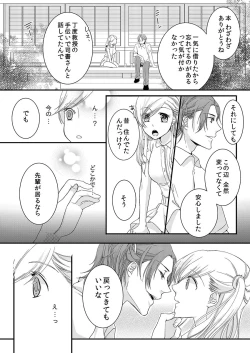 Page 21 of Souryo to Majiwaru Shikiyoku no Yoru ni... 2