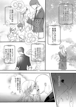 Page 3 of Souryo to Majiwaru Shikiyoku no Yoru ni... 2