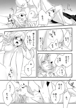 Page 5 of Souryo to Majiwaru Shikiyoku no Yoru ni... 2