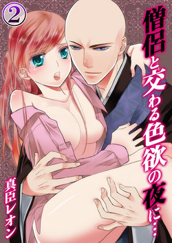 [Maomi Leon, uroco] Souryo to Majiwaru Shikiyoku no Yoru ni... 2