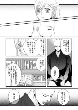 Page 15 of Souryo to Majiwaru Shikiyoku no Yoru ni... 3