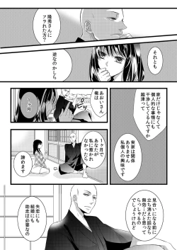 Page 50 of Souryo to Majiwaru Shikiyoku no Yoru ni... 3