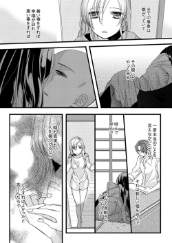 Page 52 of Souryo to Majiwaru Shikiyoku no Yoru ni... 3