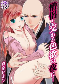 [Maomi Leon, uroco] Souryo to Majiwaru Shikiyoku no Yoru ni... 3
