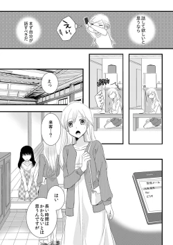 Page 15 of Souryo to Majiwaru Shikiyoku no Yoru ni... 4