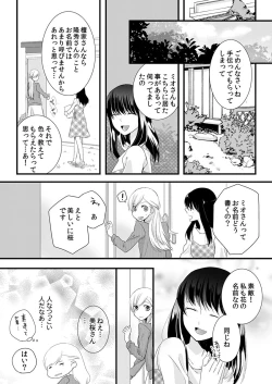 Page 17 of Souryo to Majiwaru Shikiyoku no Yoru ni... 4
