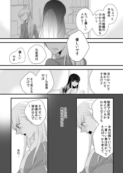 Page 19 of Souryo to Majiwaru Shikiyoku no Yoru ni... 4