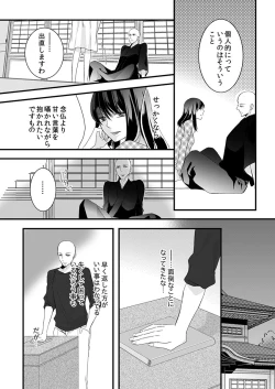 Page 6 of Souryo to Majiwaru Shikiyoku no Yoru ni... 4