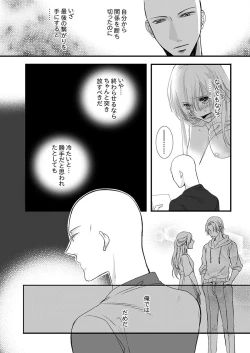 Page 7 of Souryo to Majiwaru Shikiyoku no Yoru ni... 4