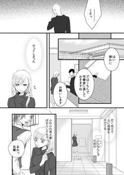 Page 8 of Souryo to Majiwaru Shikiyoku no Yoru ni... 4