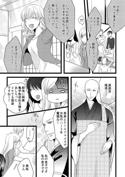 Page 19 of Souryo to Majiwaru Shikiyoku no Yoru ni... 6