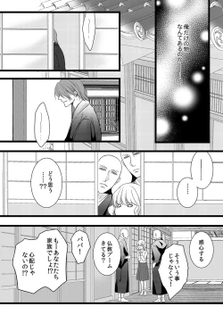 Page 8 of Souryo to Majiwaru Shikiyoku no Yoru ni... 6