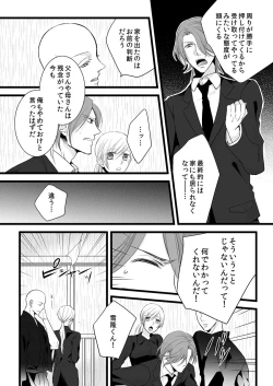 Page 14 of Souryo to Majiwaru Shikiyoku no Yoru ni... 7