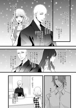 Page 22 of Souryo to Majiwaru Shikiyoku no Yoru ni... 7