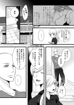 Page 23 of Souryo to Majiwaru Shikiyoku no Yoru ni... 7