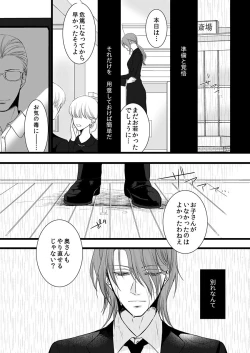 Page 3 of Souryo to Majiwaru Shikiyoku no Yoru ni... 7